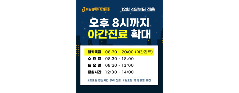 진월탑정형외과의원 이미지