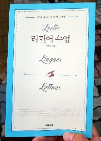  라틴어 수업