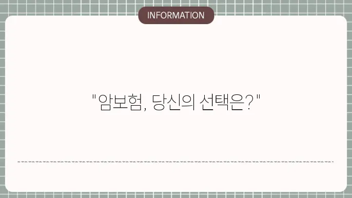 라이나생명 암보험 상품 및 특징 비교