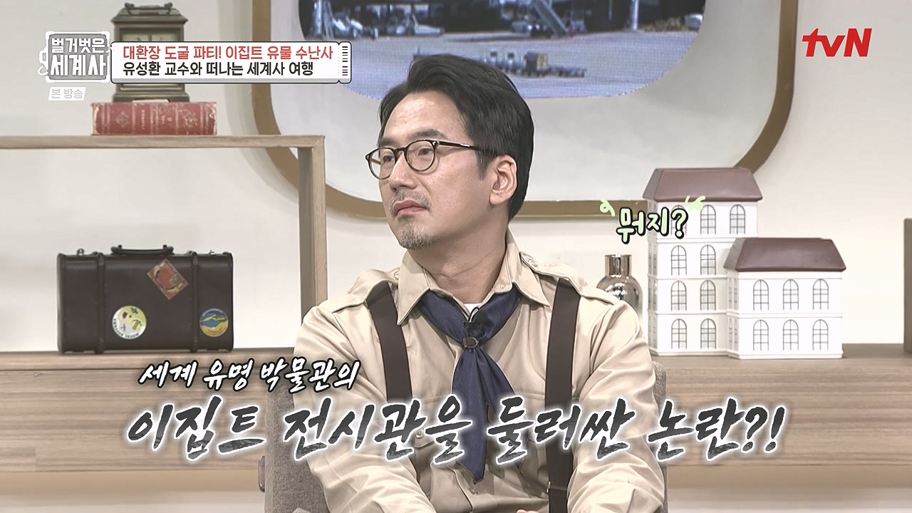 벌거벗은 세계사.E139.240221p-NEXT.mp4_20240804_155416.293.jpg