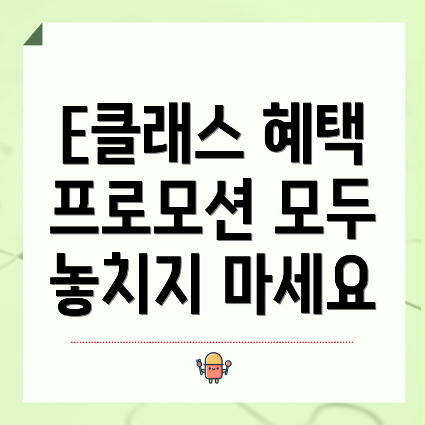 벤츠 E클래스 프로모션