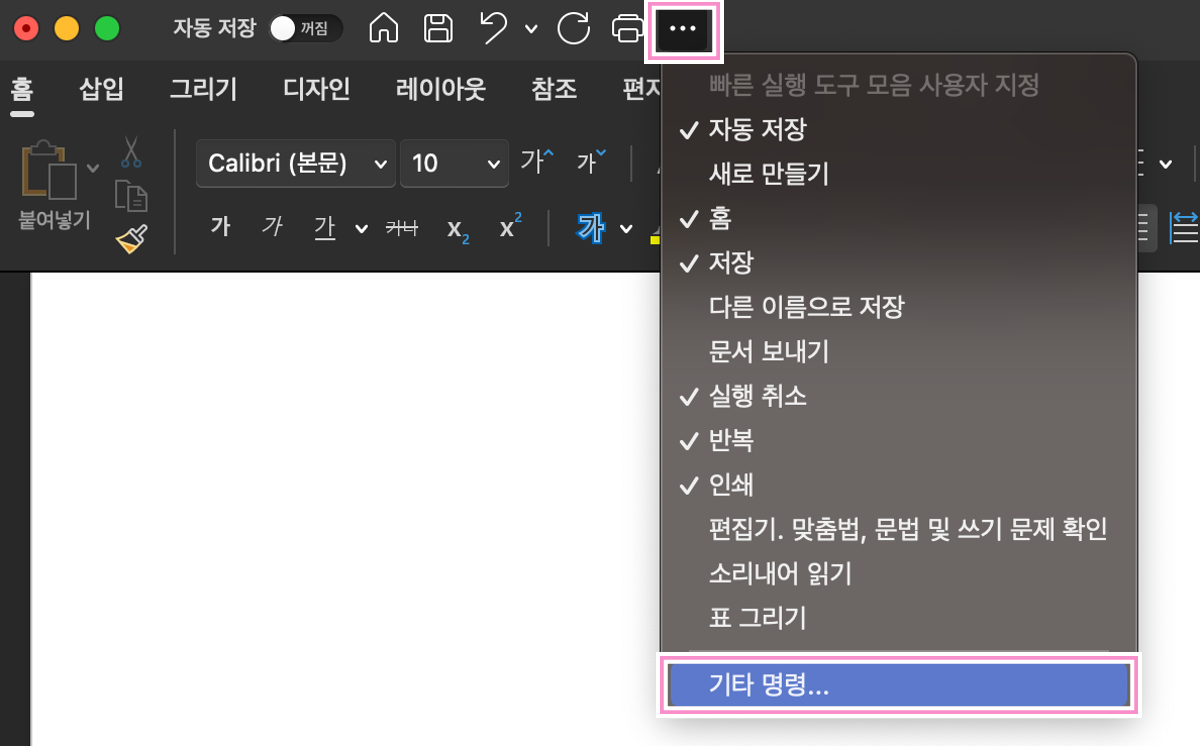  맥북 MS 워드 줄바꿈 단락 엔터 화살표() 없애는 방법