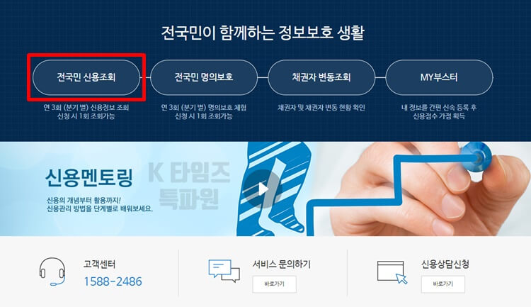 전-국민-신용-조회