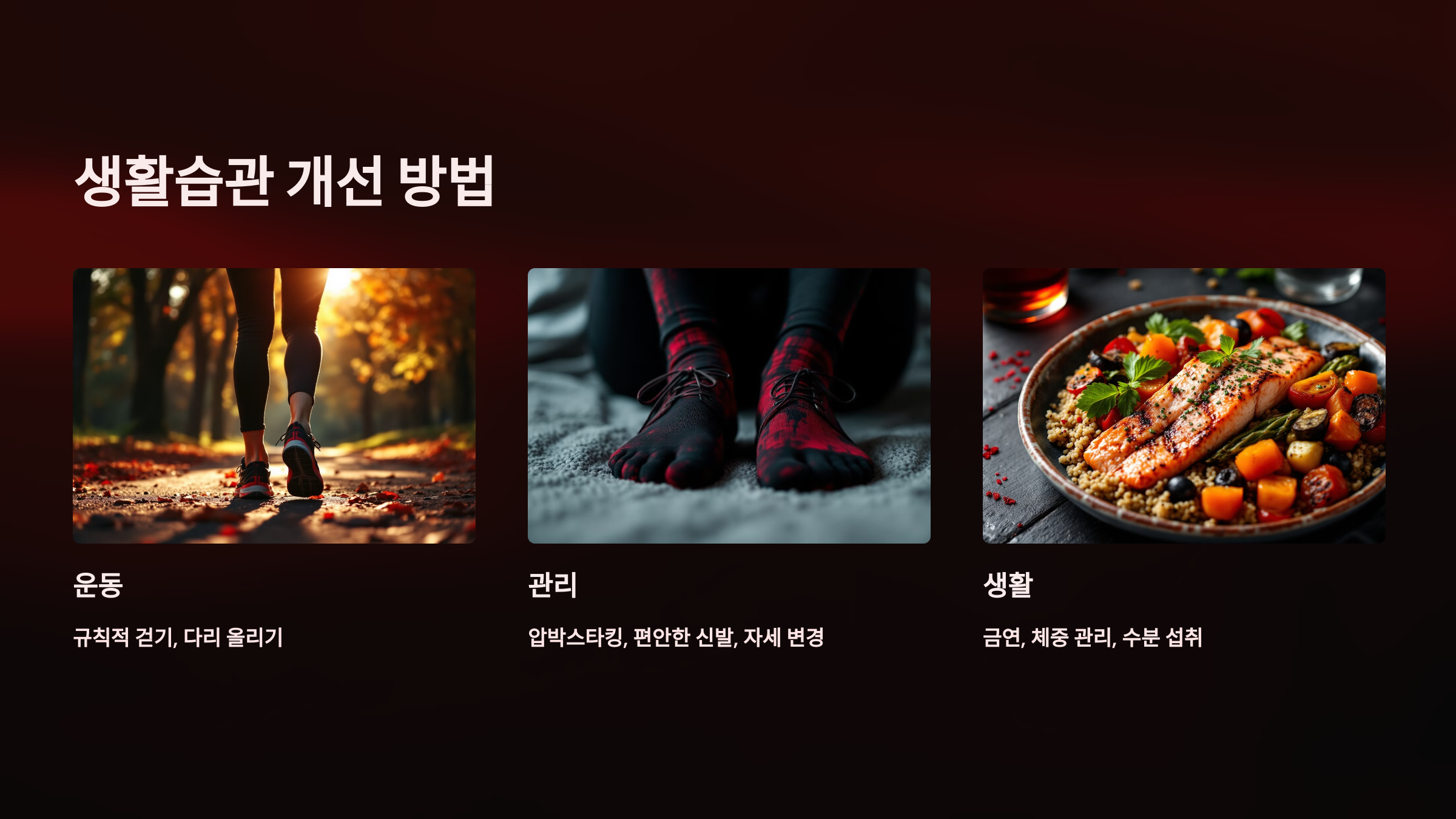 생활습관 개선 방법을 설명한 PPT 이미지