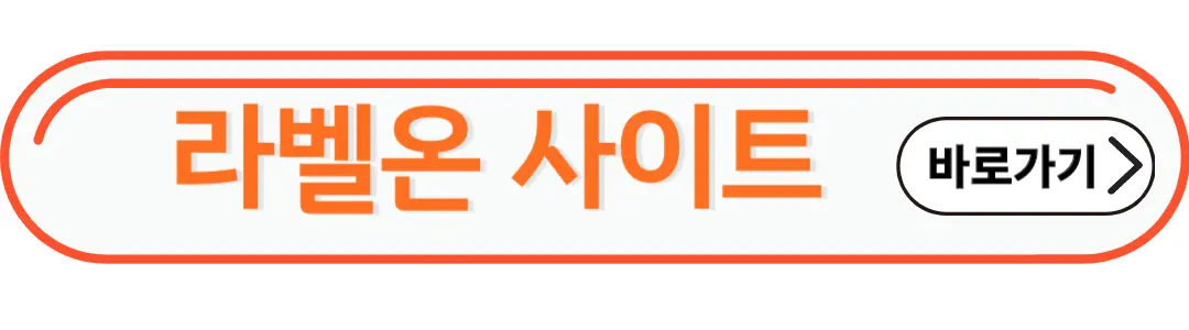 https://www.labelon.kr/