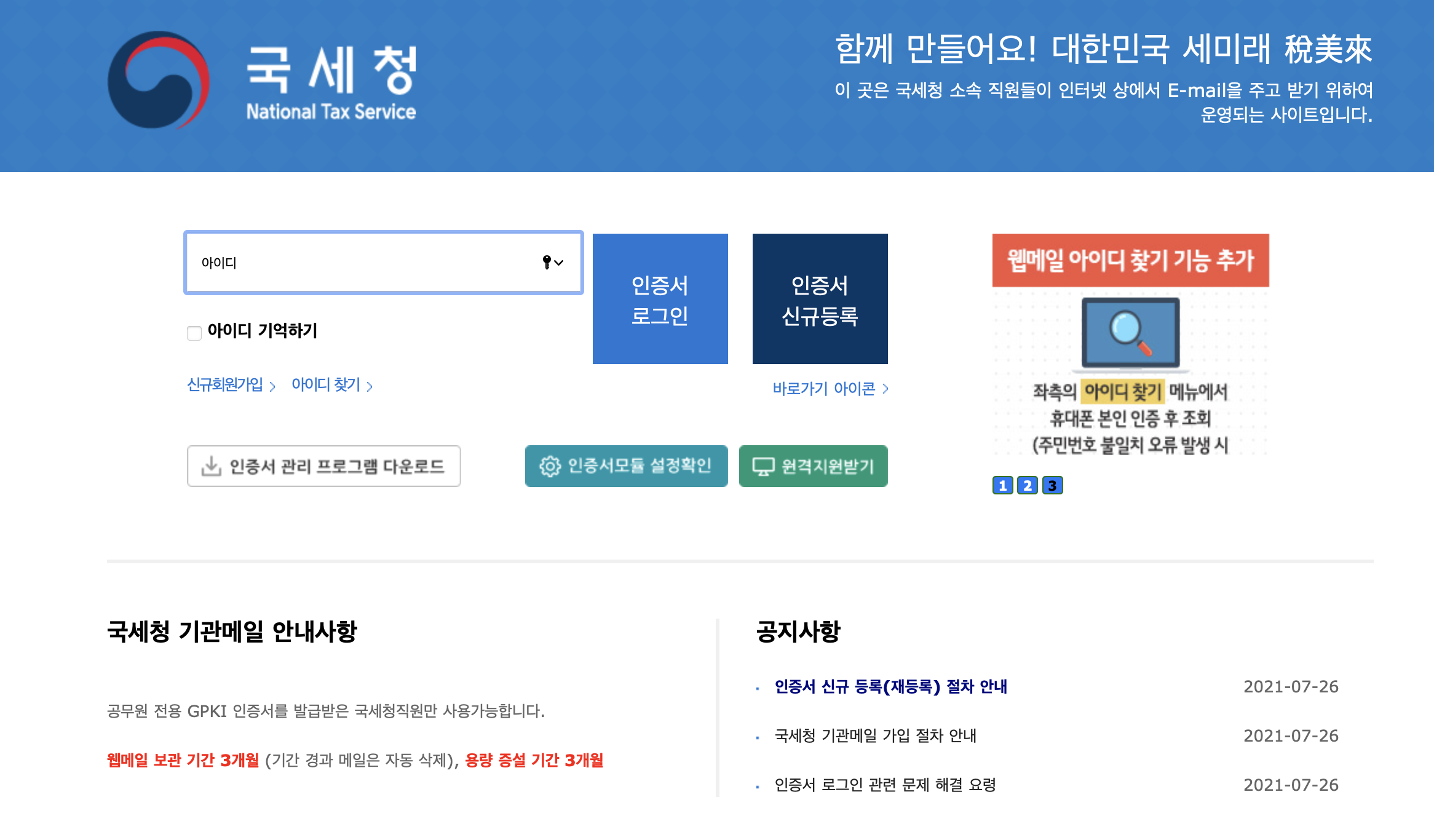 국세청 웹메일 기관메일 webmail.nts.go.kr