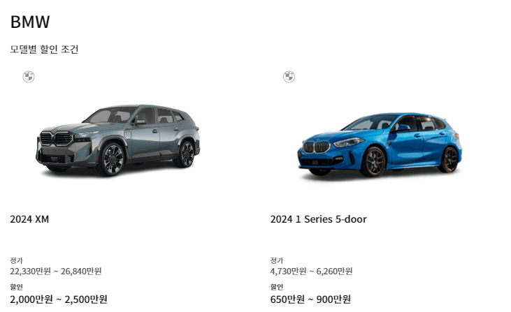 BMW 6월 프로모션 - 2024 전기차