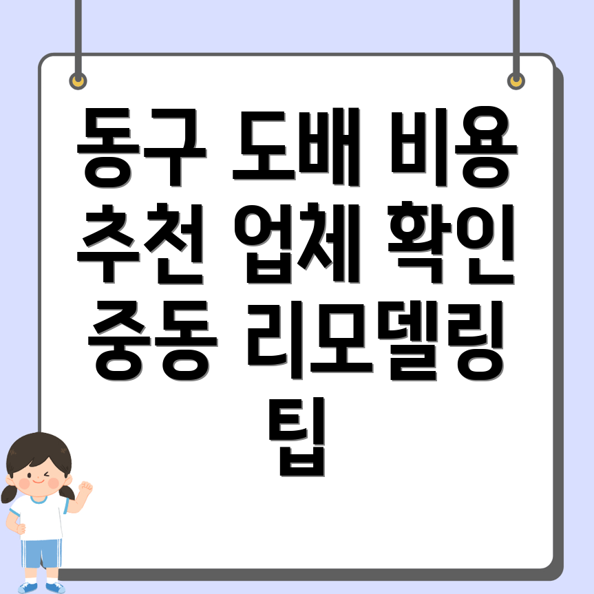도배장판 비용