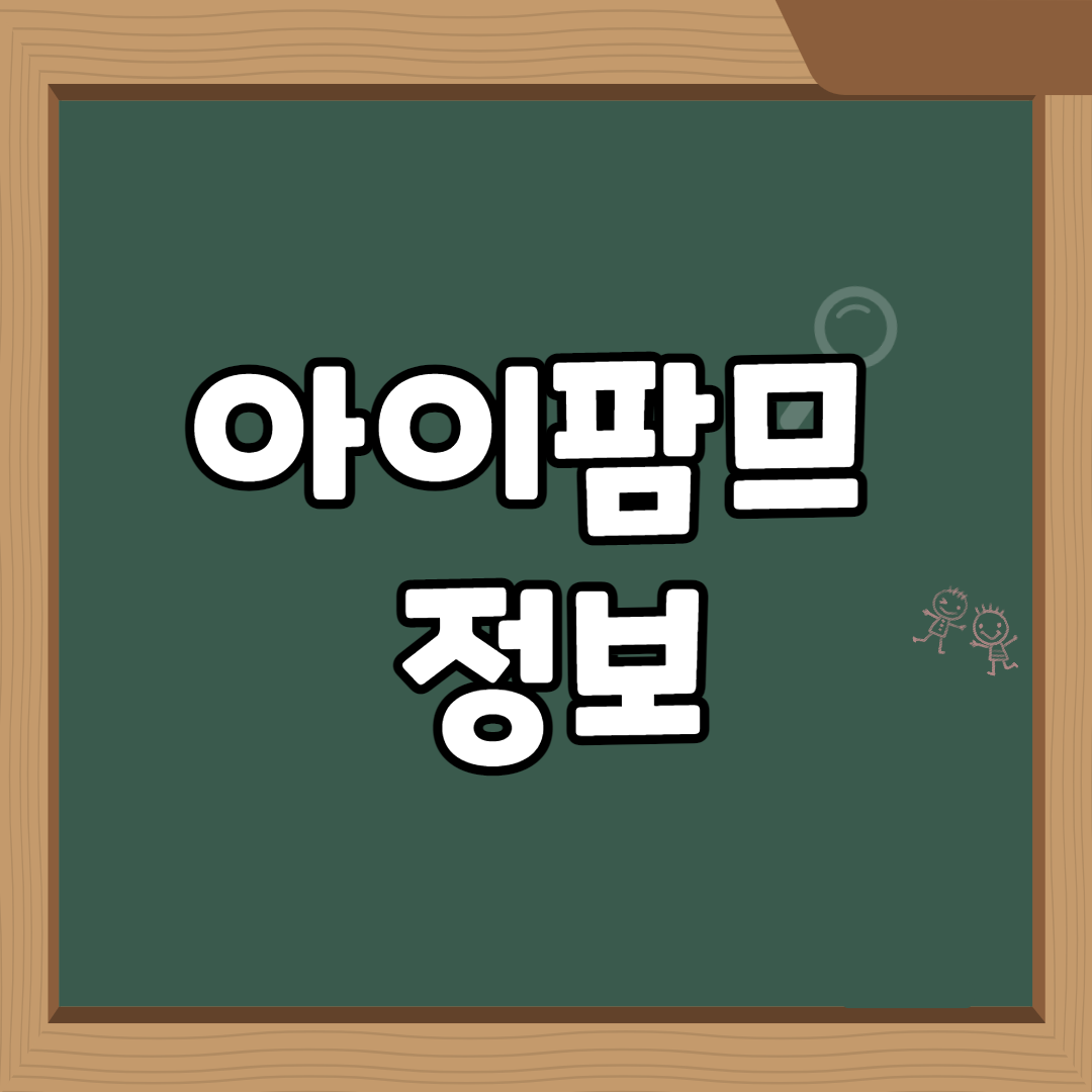  아이팜므 특별한 라인을 가진 30대 여성옷 브랜드 정보