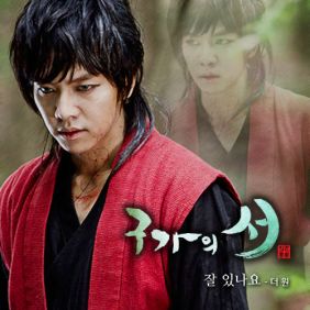  The One (더원) (정순원) 잘 있나요 듣기/가사/앨범/유튜브/뮤비/반복재생/작곡작사