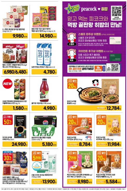 이마트 할인행사 품목