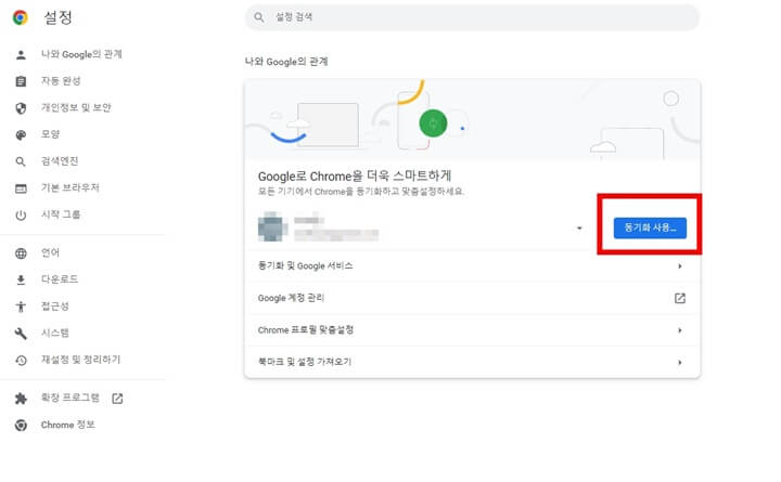 동기화-사용-버튼