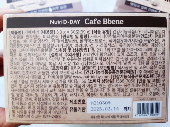 관리하자 뉴트리디 데이 카페 페네 다이어트 커피 아메리카노 맛 꾸준히 11