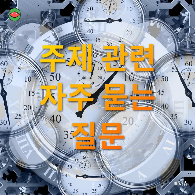 시간관리 전략_4