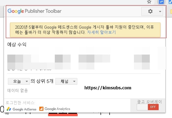 애드센스 관리를 해주는 Publisher Toolbar 서비스 종료