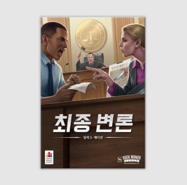 최종변론