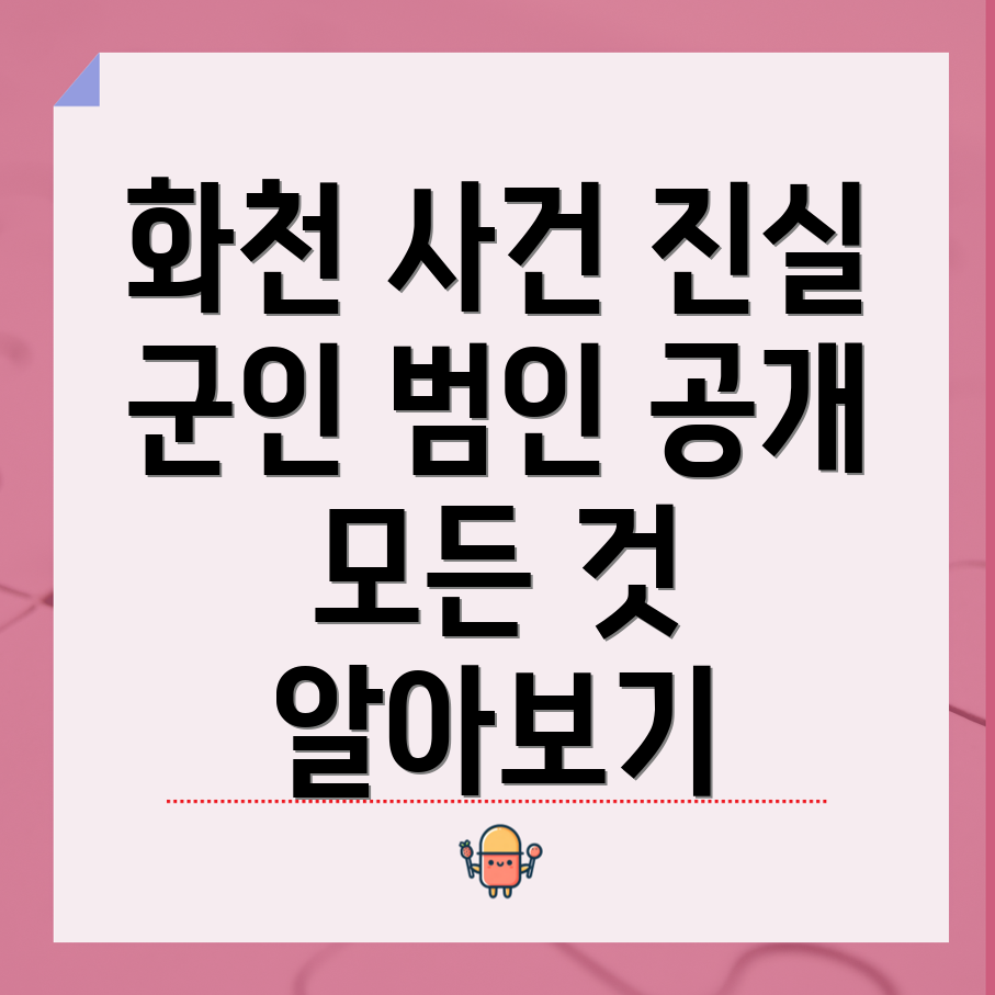 화천 북한강 사건