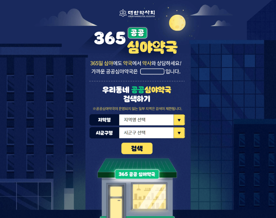 대전 추석연휴 당직병원
