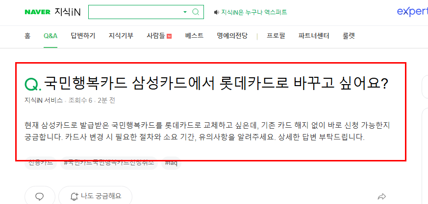 국민행복카드 카드사 변경 질문 지식인