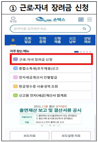 근로장려금 기한후 신청 지급일