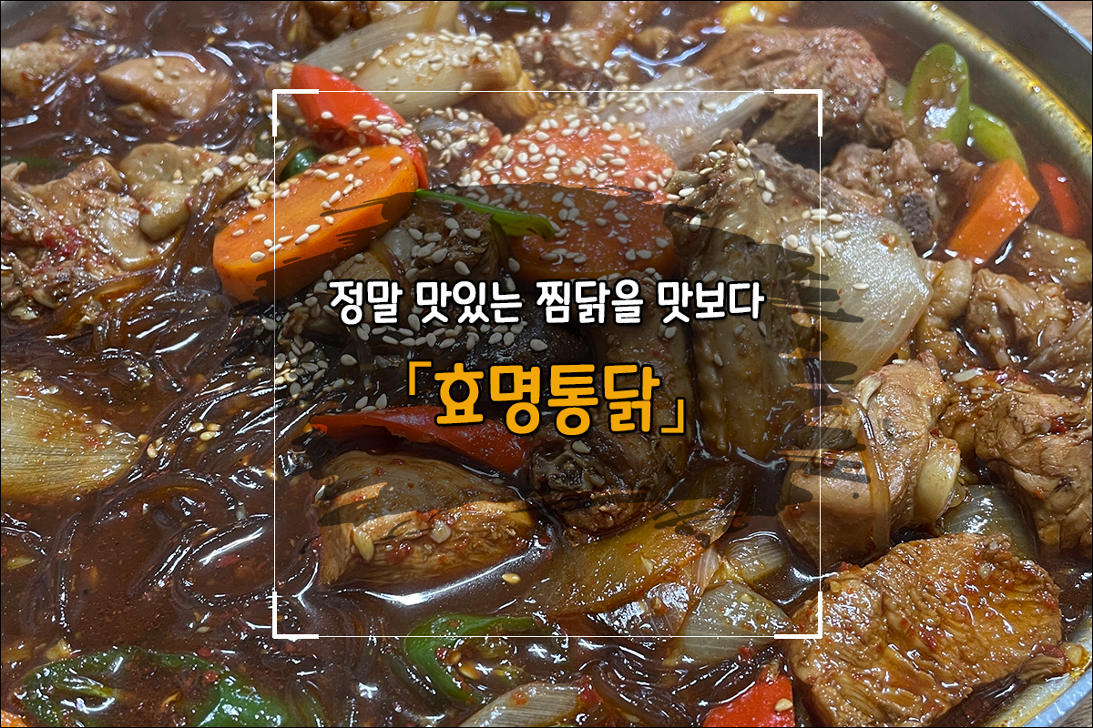 효명통닭 이미지
