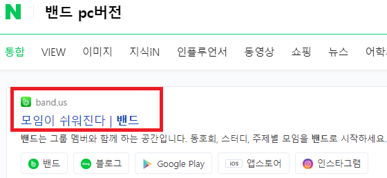 네이버밴드-검색-화면