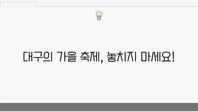11월 대구 국제 마을 축제
