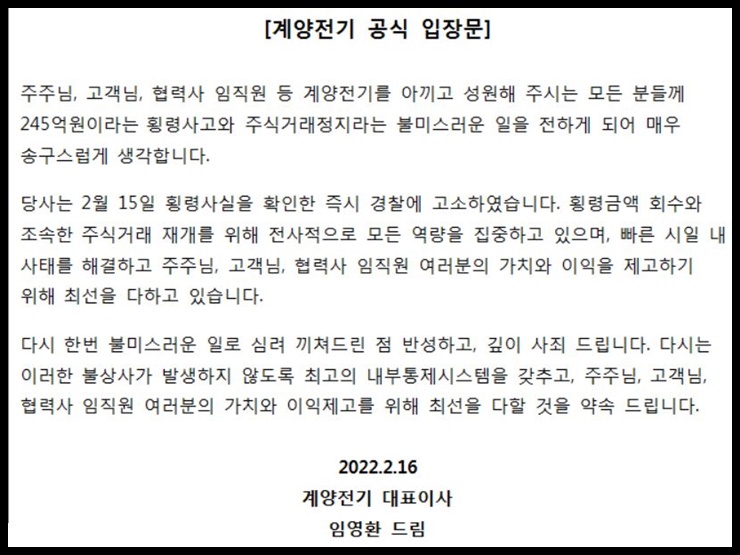 계양전기 공식 입장문