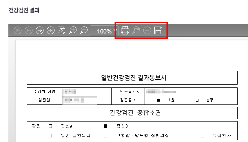 국민건강보험공단 - 건강검진 결과