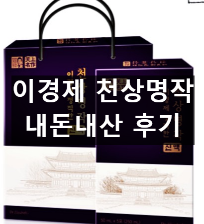 이경제 천상명작