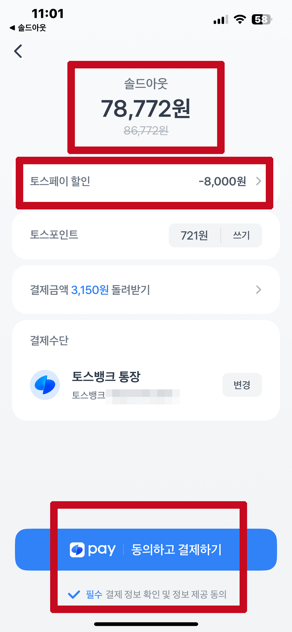 토스-결제