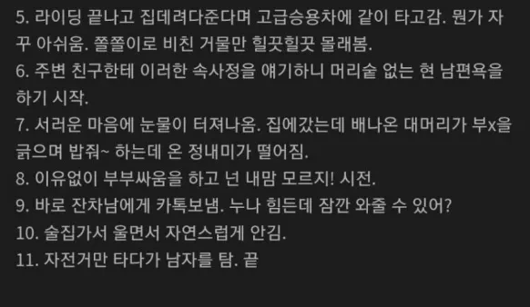 유ㅂ녀가 자전거 동호회에서 ㅂ륜하는 과정ㄷㄷㄷ 3