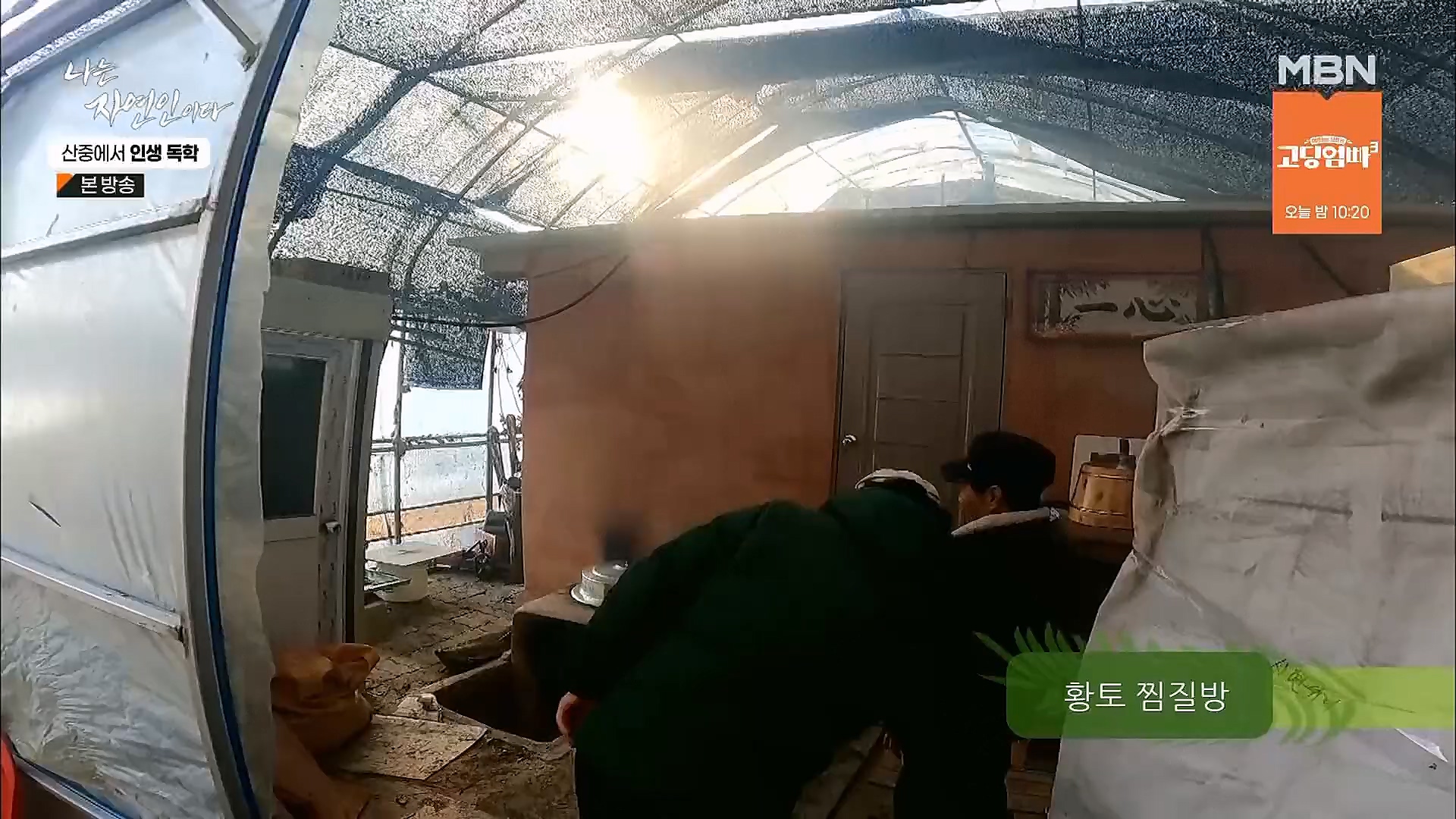 나는 자연인이다.E539.230201p.H264-F1RST.mp4_20230204_181738.467.jpg