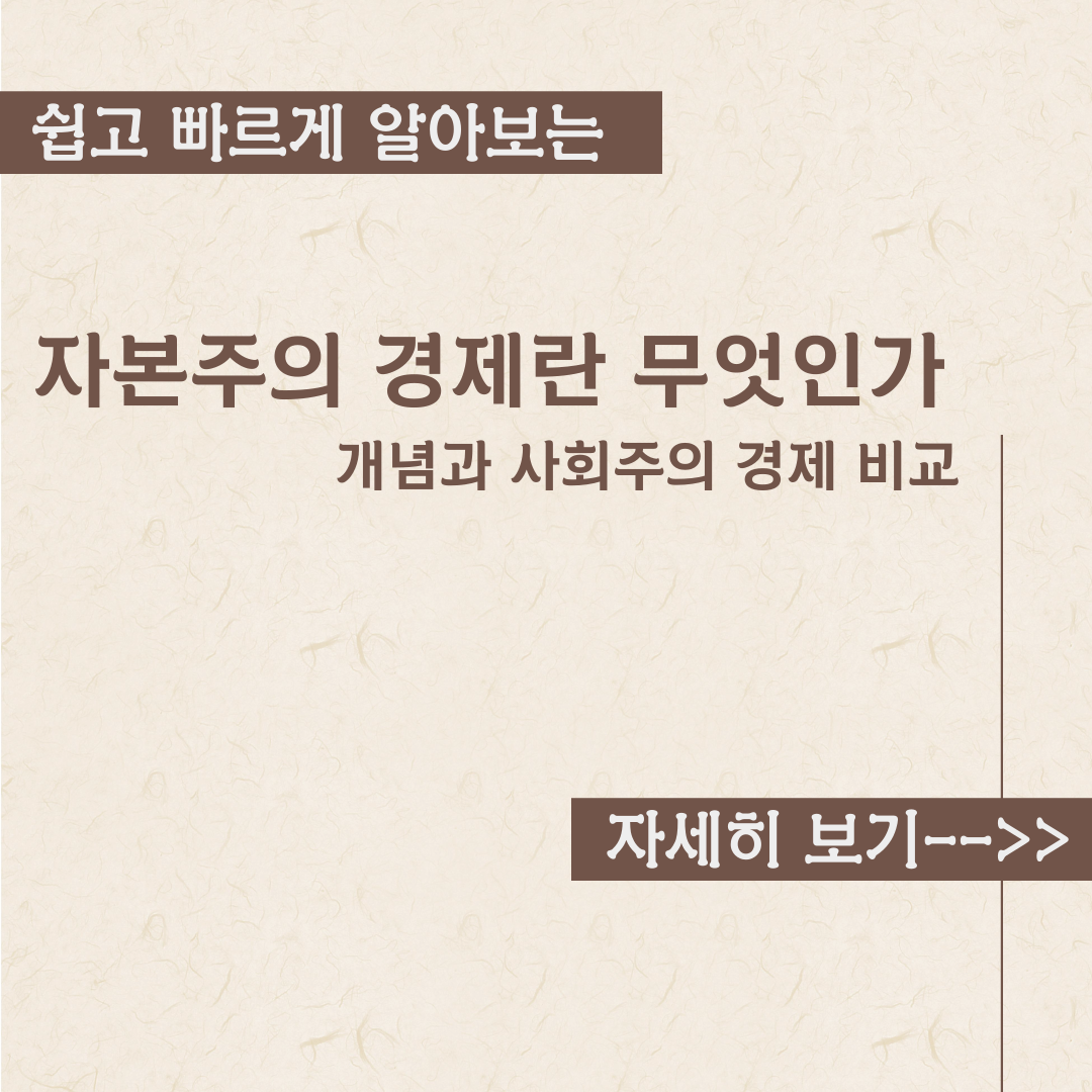  자본주의 경제의 의미