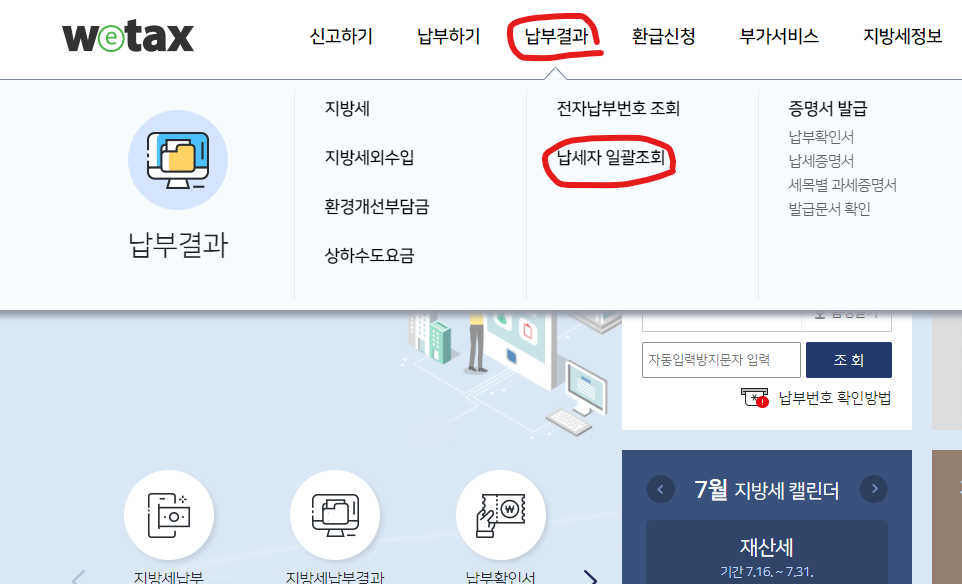  2024 자동차세 조회 및 납부 방법 시기 알아보자