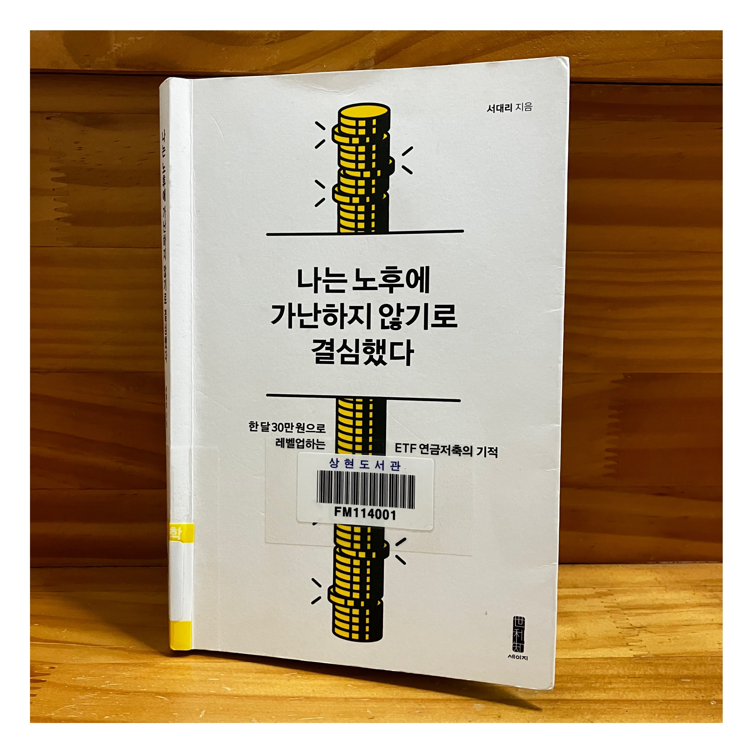  036 나는 노후에 가난하지 않기로 결심했다