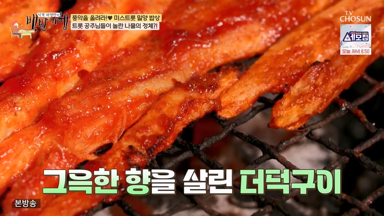 식객 허영만의 백반기행.E247.240513p-NEXT.mp4_20240513_195725.944.jpg