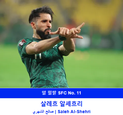  아시안컵 축구 16강&amp;#44; 한국: 사우디아라비아