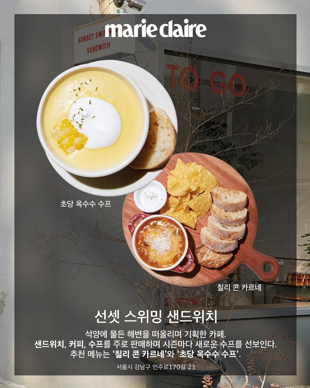  c 서울의 수프 가게 6곳 c