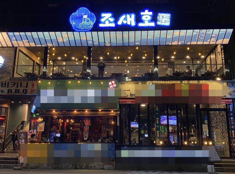 조새호 이미지
