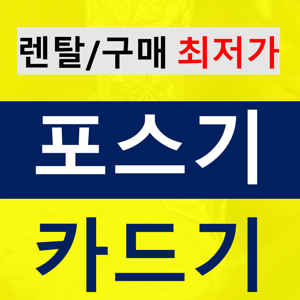  오산 카드단말기 설치 카드기 구매 휴대용 무선단말기 무인주문기 결제기 가격