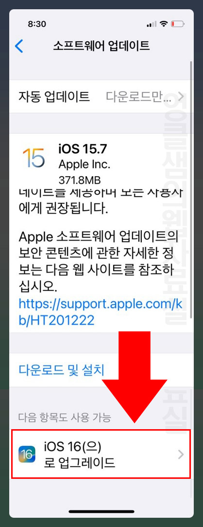 아이폰 업데이트 iOS 16