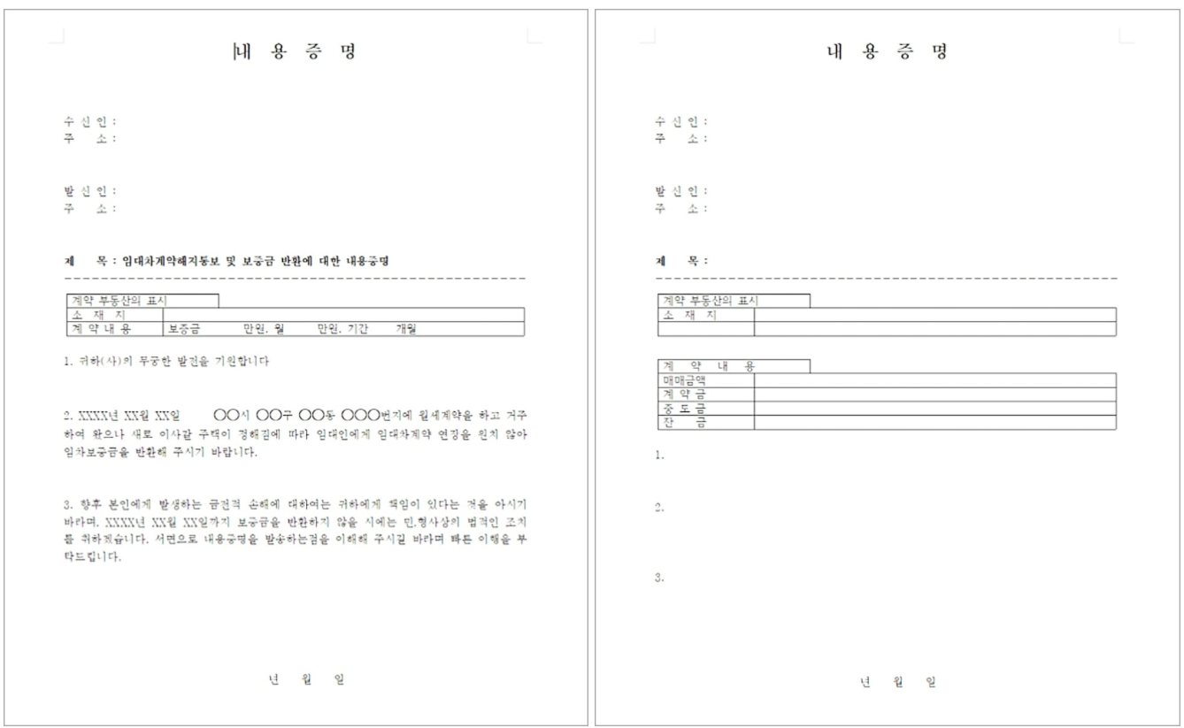 내용증명_양식_다운