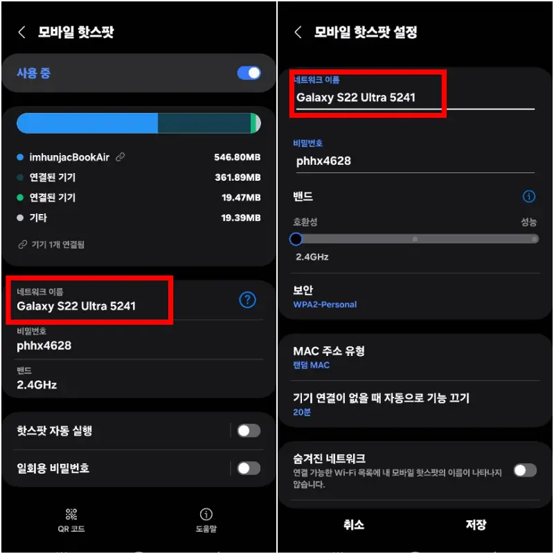 모바일 핫스팟 이름 변경 방법