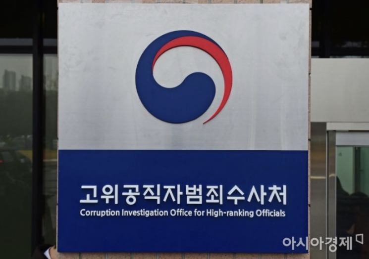  달라진 공수처, 수사에 압수수색까지