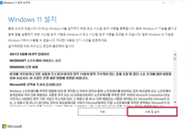 윈도우11설치-설치하기
