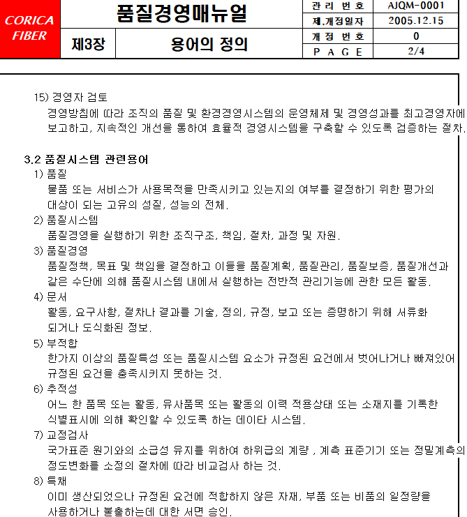  ISO 9001 품질경영 시스템 매뉴얼