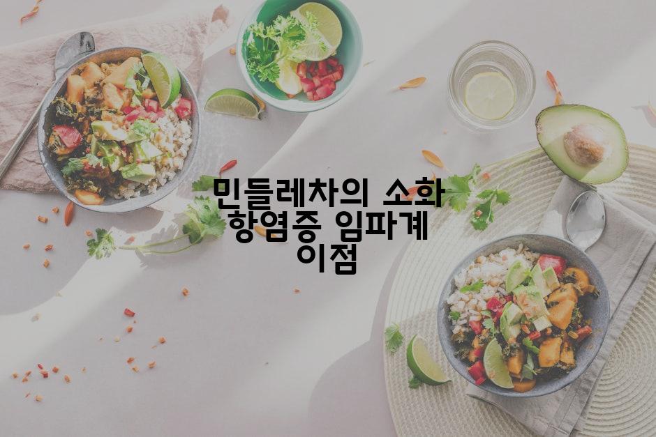 민들레차의 소화 항염증 임파계 이점