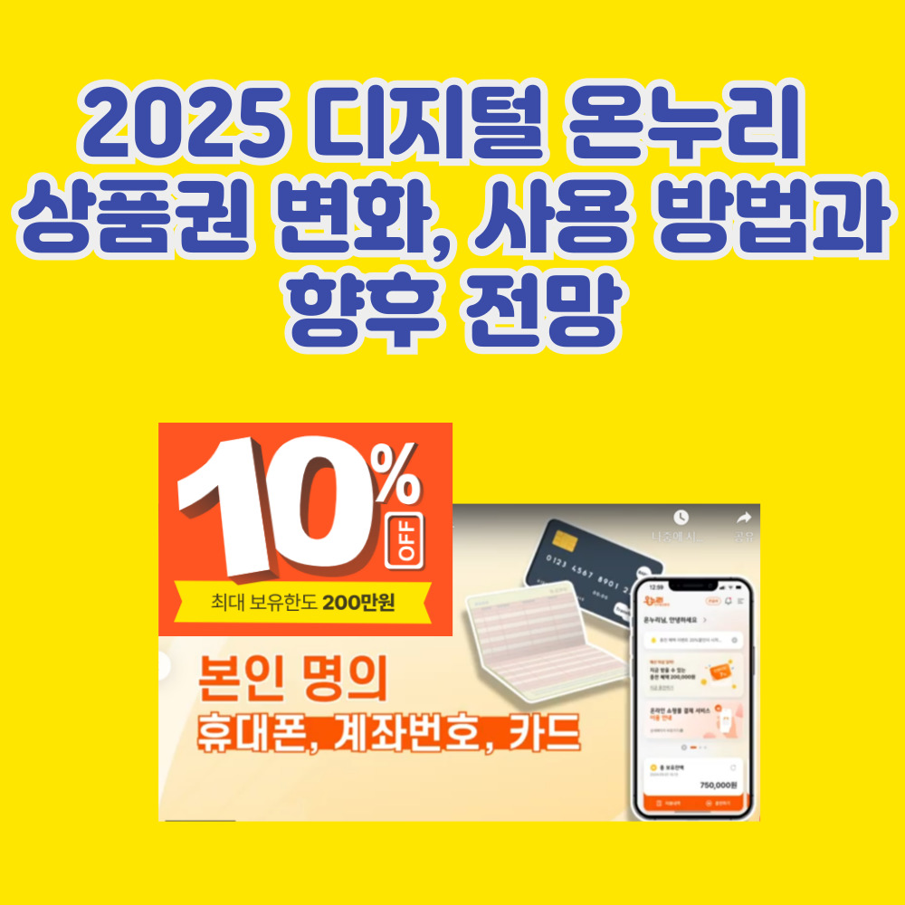 디지털 온누리 상품권 홈페이지 바로가기