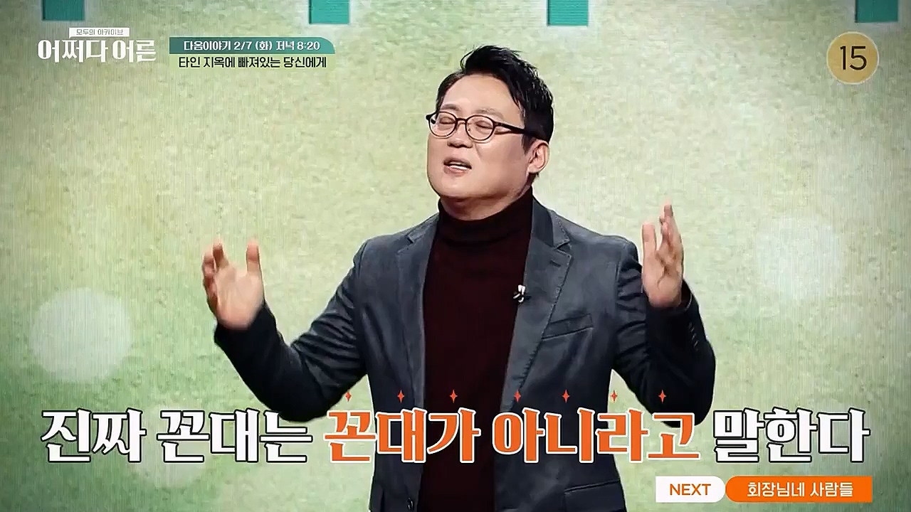 어쩌다 어른.E17.230132p-NEXT.mp4_20230319_184324.298.jpg